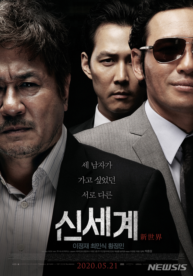[서울=뉴시스] 영화 '신세계' (사진=NEW 제공) 2020.05.15. photo@newsis.com 