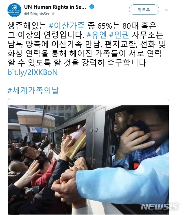 유엔인권사무소, 남북에 '이산가족 상봉' 추진 강력 촉구