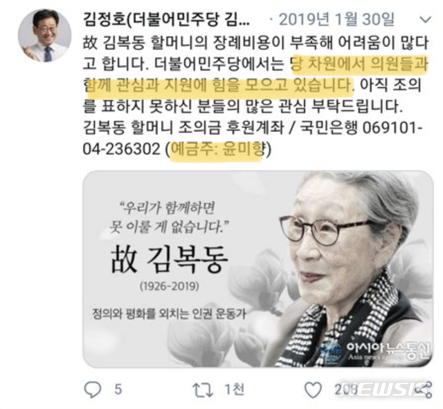  [서울=뉴시스] 조수진 미래한국당 대변인이 19일 논평과 함께 공개한 김정호 더불어민주당 의원의 지난 2019년 1월에 올린 트위터 게시물.