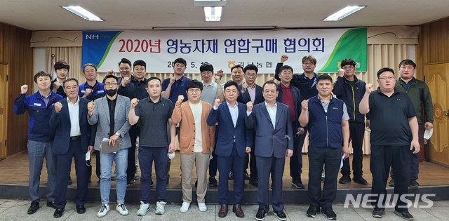 [창원=뉴시스] 경남농협, 올해 첫 2020년 영농자재 연합구매 협의회. (사진=경남농협 제공). 2020.05.19. photo@newsis.com