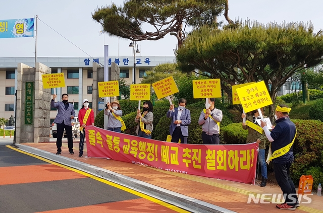 [괴산=뉴시스]강신욱 기자 = 충북 괴산군 불정면 목도중고총동문회는 충북도교육청 앞에서 목도고등학교 폐교를 반대하는 릴레이 집회를 하고 있다. (사진=목도중고총동문회 제공) 2020.05.19. photo@newsis.com