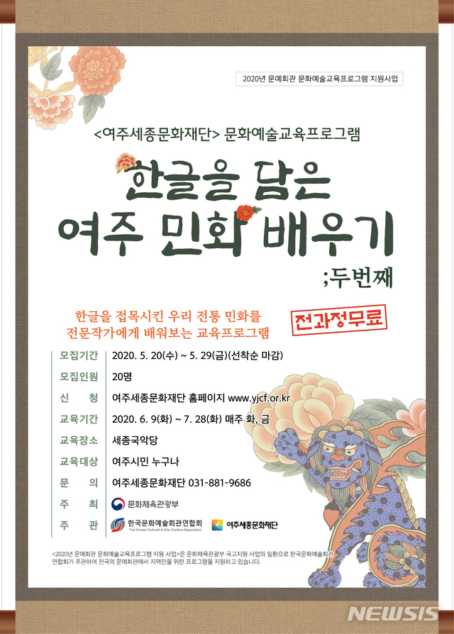  여주세종문화재단의 민화 배우기 포스터.