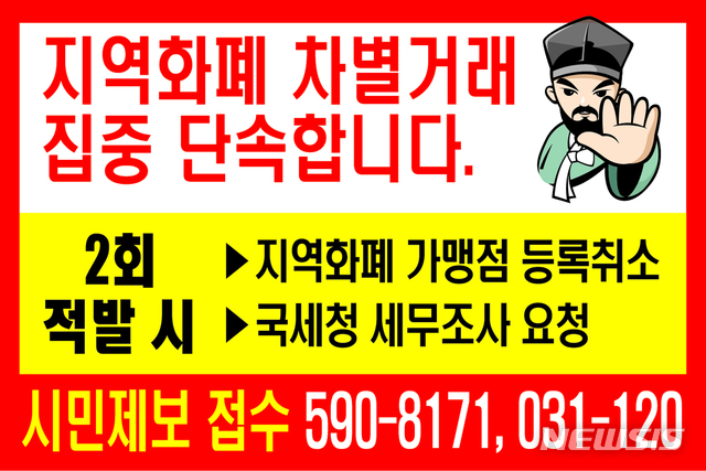 남양주시, 재난지원금 '차별거래·바가지·부정행위' 집중단속