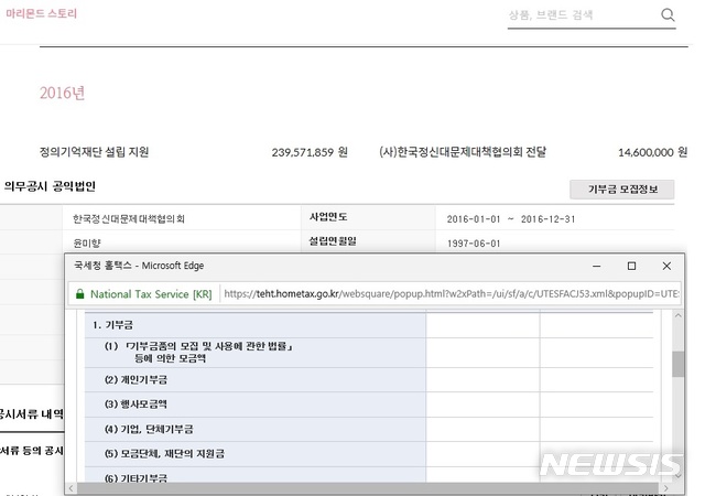 [서울=뉴시스] 한국정신대문제대책협의회의 2016년도 공익법인 결산서류. 단체 및 기업으로부터 받은 기부금이 '0'원으로 기재돼 있다. (국세청 홈택스 캡처) 2020.05.20. 