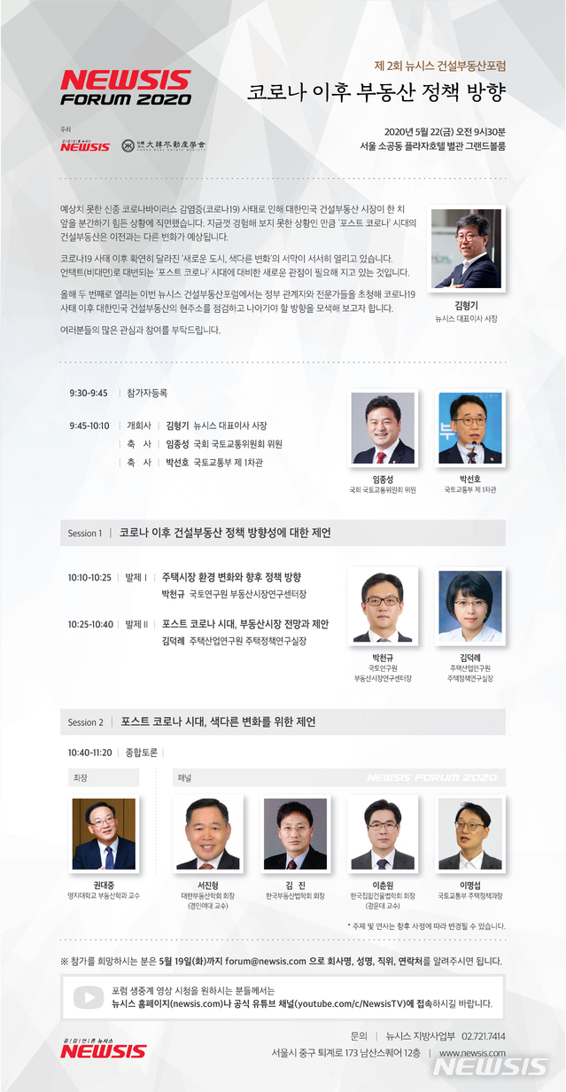 [서울=뉴시스]민영뉴스통신사 뉴시스는 22일 오전 서울 중구 소공동 플라자호텔 별관 그랜드볼룸에서 '제2회 뉴시스 건설부동산 포럼'을 개최한다.