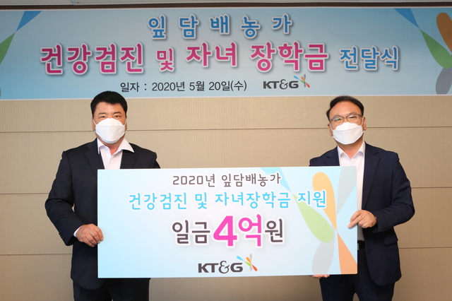 KT&G, 잎담배 농가 지원금 4억 전달