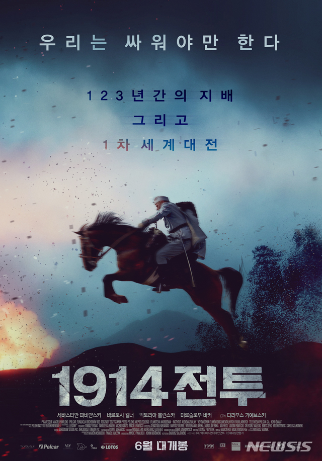 [서울=뉴시스] 영화 '1914 전투' (사진=액티버스엔터테인먼트 제공) 2020.05.21 photo@newsis.com