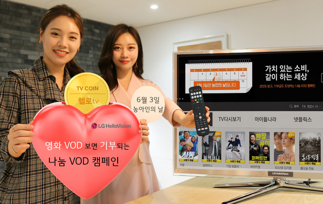 LG헬로, 농아인의 날 '나눔 캠페인'…VOD 수익금 전액 기부