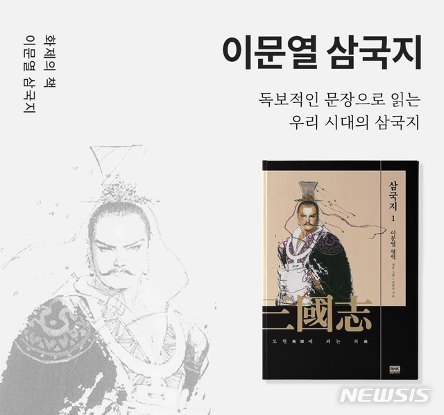 [서울=뉴시스]밀리의 서재에서 만나는 '이문열 삼국지'. (사진 = 밀리의 서재 제공) 2020.05.22.photo@newsis.com