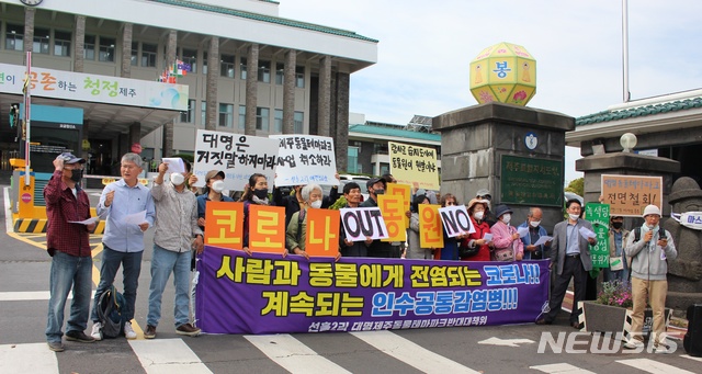 [제주=뉴시스] 양영전 기자 = 제주시 조천읍 선흘2리 주민과 제주동물테마파크 반대대책위원회는 22일 제주도청 앞에서 기자회견을 열고 테마파크 사업 변경 승인 불허를 촉구했다. 2020.05.22. 0jeoni@newsis.com