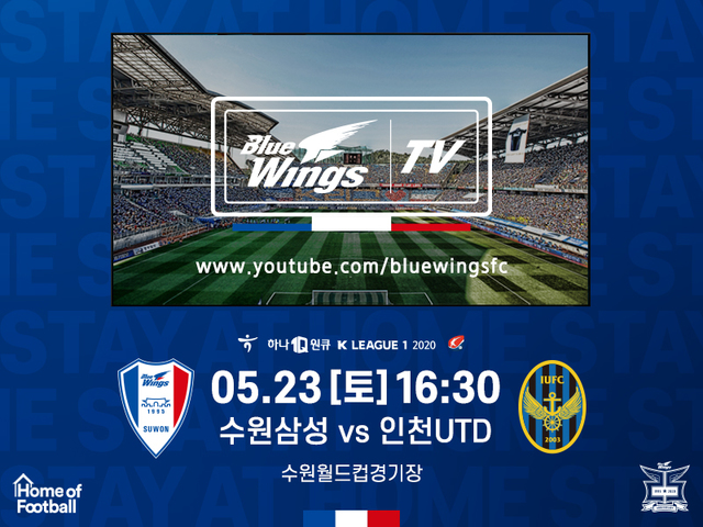 [서울=뉴시스] 프로축구 수원 삼성이 인천 유나이티드전을 유튜브로 생중계한다. (제공=수원 삼성)