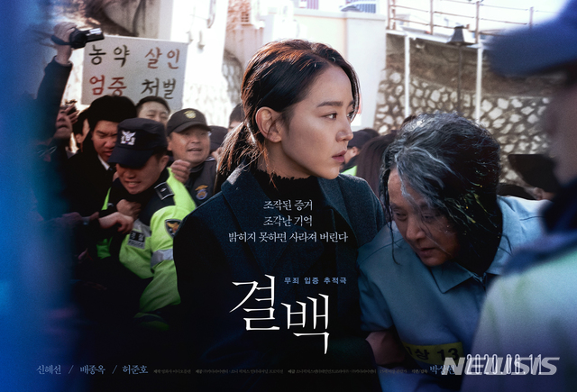 [서울=뉴시스] 영화 '결백' (사진=키다리이엔티 제공) 2020.05.24. photo@newsis.com 