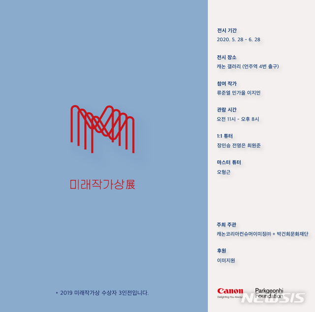 캐논, 젊은작가 작품 선보이는 '2019 미래작가상展' 개최 