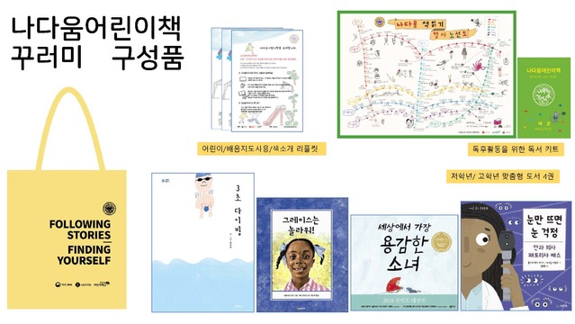 롯데, 한부모가정에 '나다움 어린이책' 3200권 전달