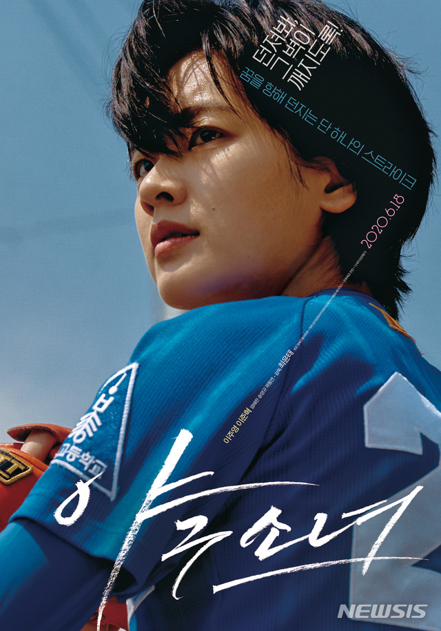 [서울=뉴시스] 영화 '야구소녀' (사진=싸이더스 제공) 2020.05.25. photo@newsis.com