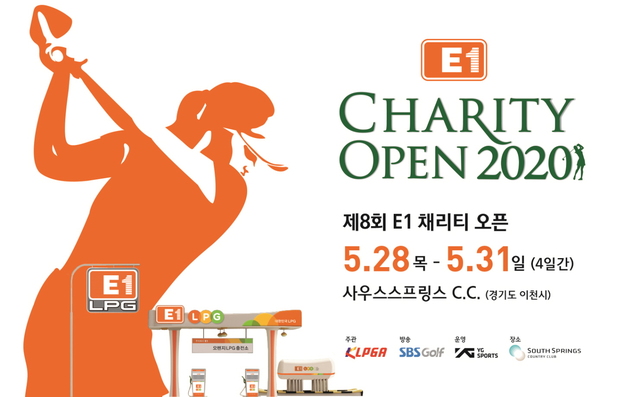 [서울=뉴시스]E1 채리티 오픈 포스터.(사진=KLPGA 제공)