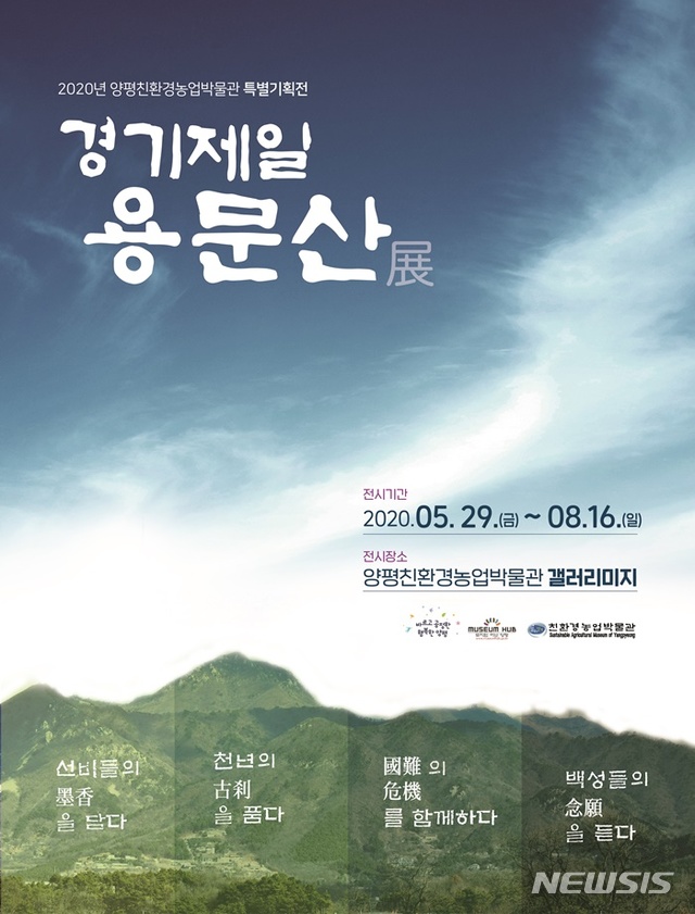 경기제일 용문산전 포스터.
