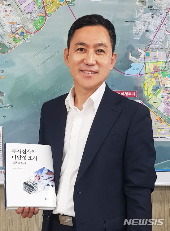 인천시 김상길 서기관, 실무책 냈다 ‘투자 심사와 타당성 조사'