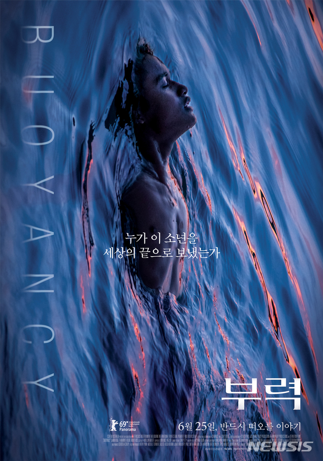 [서울=뉴시스] 영화 '부력' (사진=영화사 그램 제공) 2020.05.28. photo@newsis.com 