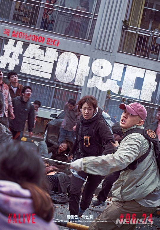 [서울=뉴시스]영화 '#살아있다' 포스터(사진=롯데컬쳐웍스 제공) 2020.05.28 photo@newsis.com