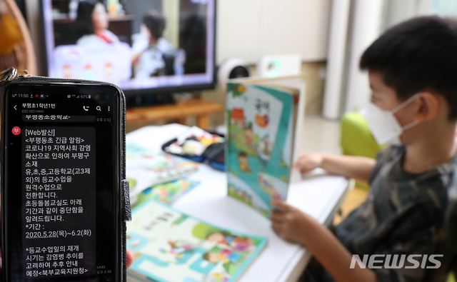 인천시 부평구의 초등학교 1학년 어린이. 집에서 교육방송을 보며 공부하고있다. 