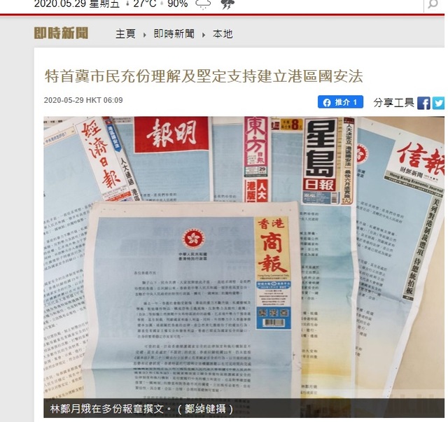 [서울=뉴시스] 홍콩 행정장관인 캐리 람(林鄭月娥)는 자치가 보장된 홍콩 입법체제를 우회해 홍콩 보안법을 제정한 중국의 결정을 지지한다는 기고는 홍콩 주요 매체에 기고했다. 사진은 홍콩 공영 RTHK가 자사 홈페이지에 공개한 람 장관의 기고가 실린 주요 매체 지면. 2020.05.29