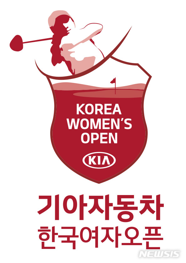 기아차, 6월18일 제34회 한국여자오픈 골프대회 개최