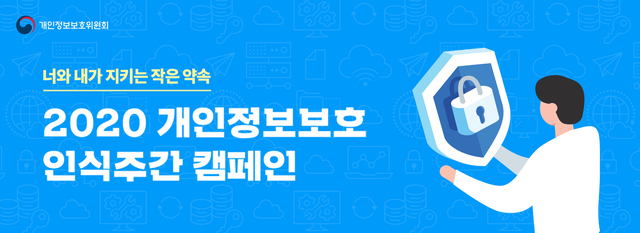 SK텔레콤, 개인정보보호 인식 주간 캠페인 동참