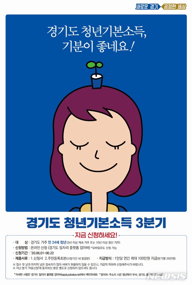 【수원=뉴시스】김경호 기자= '청년기본소득' 3분기 모바일 안내문. 