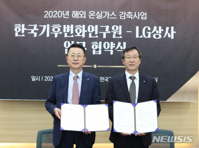 LG상사-한국기후변화연구원, 해외 온실가스 감축사업 업무협약 체결