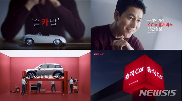 케이카, 브랜드 모델 정우성과 함께한 새 TV광고 공개