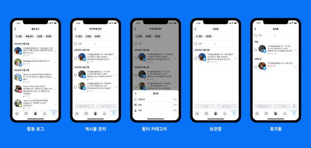 페이스북, 과거 게시물 종합 관리 가능…‘필터’ 기능도 추가