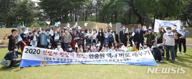 [대전=뉴시스] 지난달 24일 '친일과 항일의 현장 현충원 역사 바로 세우기'를 주제로 국립서울현충원에서 치러진 운암김성숙선생기념사업회의 현충원 탐방사업에 참여한 시민들이 기념사진을 찍고 있다. 