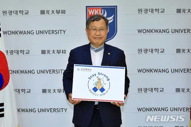 [익산=뉴시스] 강명수 기자 =원광대학교는 박맹수 총장이 신종 코로나바이러스 감염증(코로나19) 극복을 위한 스테이스트롱(Stay Strong) 릴레이 캠페인에 동참했다고 3일 밝혔다. (사진 =원광대학교 제공) 2020.06.03.photo@newsis.com