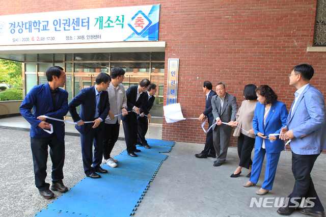 [진주=뉴시스] 경상대학교 인권센터 개소.