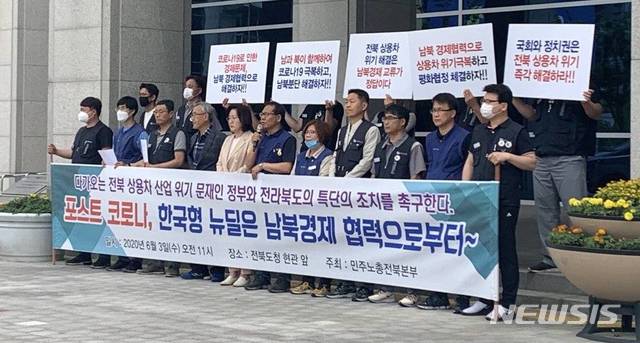 [전주=뉴시스]윤난슬 기자 = 민노총 전북본부는 3일 전북도청 앞에서 기자회견을 열고 "전북 제조업은 현대중공업 조선소와 한국GM 군산공장 폐쇄로 고사 위기에 처했다"며 "상용차 산업이 몰락하면 전북 경제도 함께 몰락할 것"이라고 강조했다.(사진=민노총 전북본부 제공)