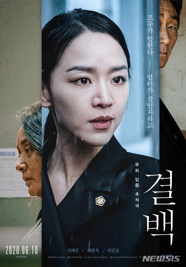 [서울=뉴시스]영화 '결백' 포스터. 6월10일 개봉. (사진=㈜키다리이엔티/소니 픽쳐스 인터내셔널 프로덕션 제공)