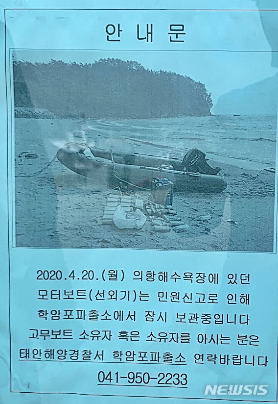 [태안=뉴시스]지난 4월 20일 충남 태안군 해안에서 발견된 미확인 선박 소유자를 찾는 안내문 