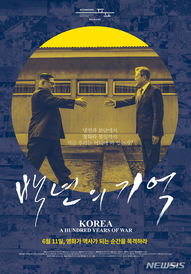 [서울=뉴시스] 영화 '백년의 기억' 공식 포스터. (사진=전국예술영화관협회)