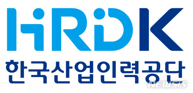 [서울=뉴시스]한국산업인력공단 CI. (이미지=뉴시스DB) 2020.06.09. photo@newsis.com