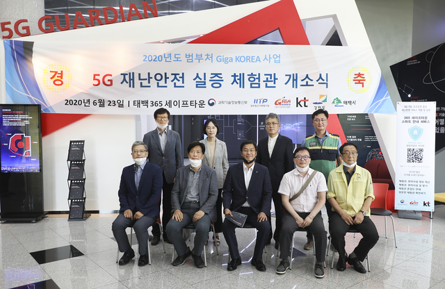 KT, 강원도 태백에 '5G 재난안전 실증체험관' 개소