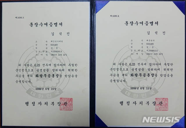 [제주=뉴시스] 김석진씨가 6·25 전쟁에 참전해 세운 공으로 1952년 12월22일 받은 화랑무공훈장 수여증명서들.