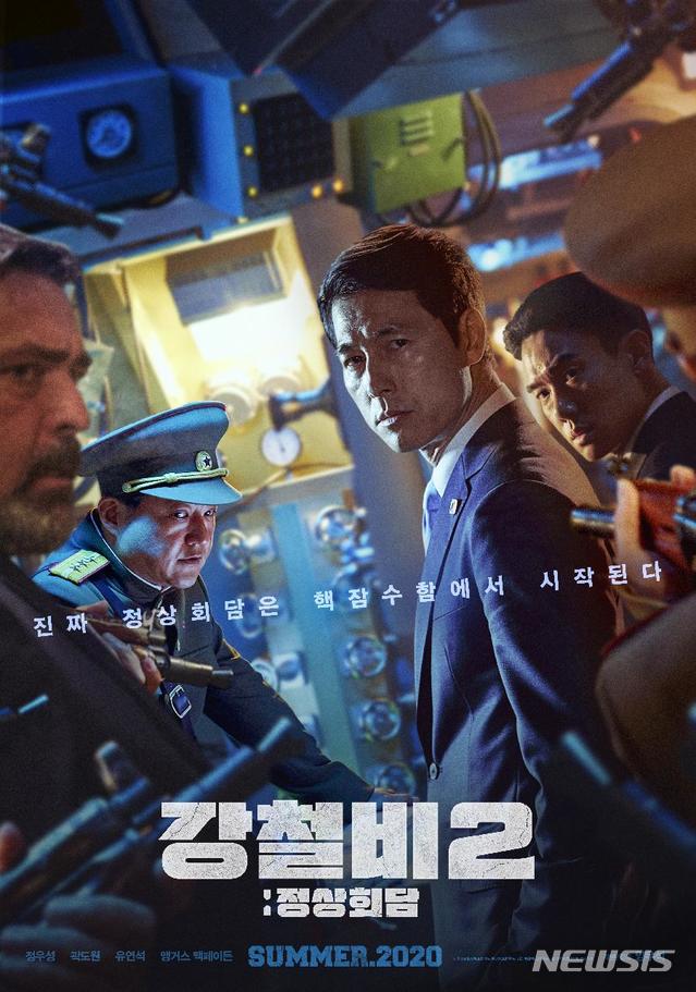 [서울=뉴시스] 영화 '강철비2' 메인 포스터. (사진=롯데엔터테인먼트 제공)
