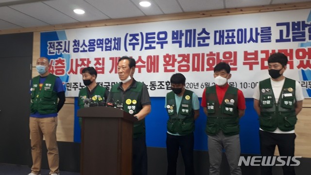 유령직원 인건비 2억 청소업체, 경찰 "강제수사 검토"