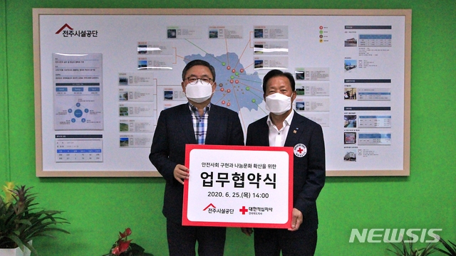 [전주=뉴시스] 한훈 기자 = 전북 전주시설공단은 25일 대한적십자사 전북지사와 지역 안전사회 구현, 나눔 문화 확산을 위한 업무협약(MOU)을 체결했다.(사진=전주시설공단).2020.06.25. photo@newsis.com