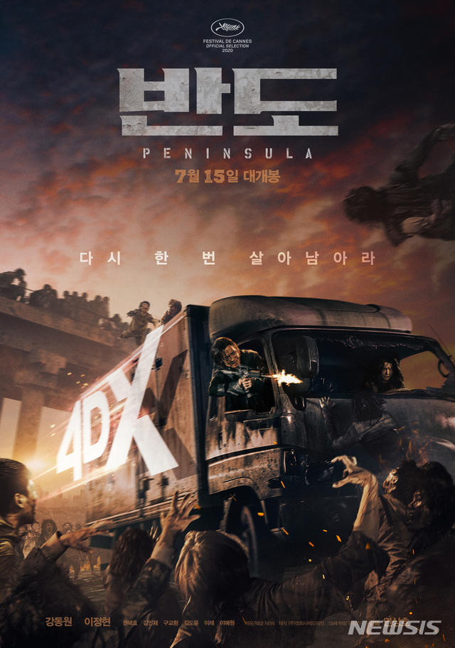 [서울=뉴시스] 영화 '반도' 특수관 포스터. (사진=NEW 제공) 