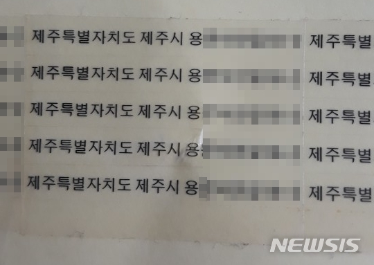 [제주=뉴시스] 온라인과 시중에서 구매한 라벨프린터로 다량 출력한 허위 제주지역 주소지 스티커. (사진=독자 제공)