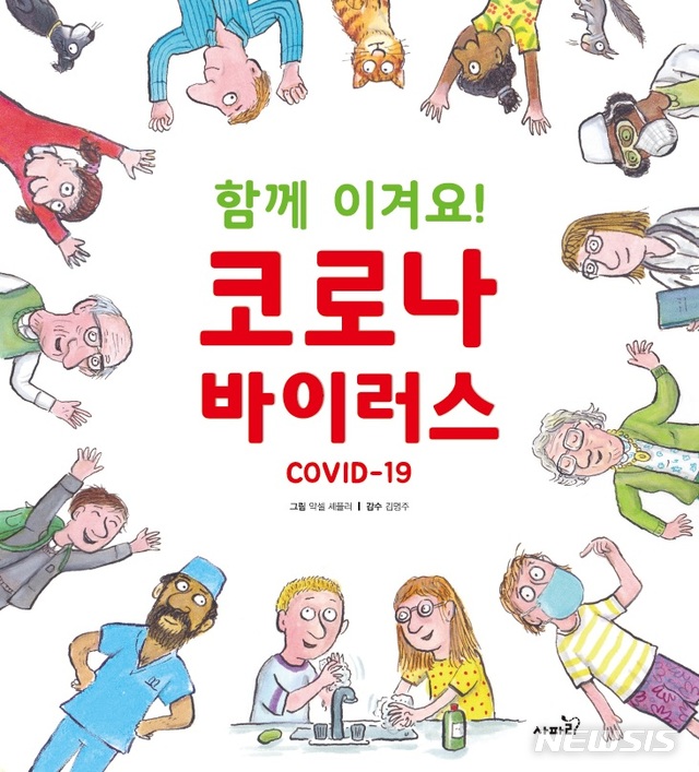 동원육영재단, 코로나19 교육용 그림책 무료 배포 