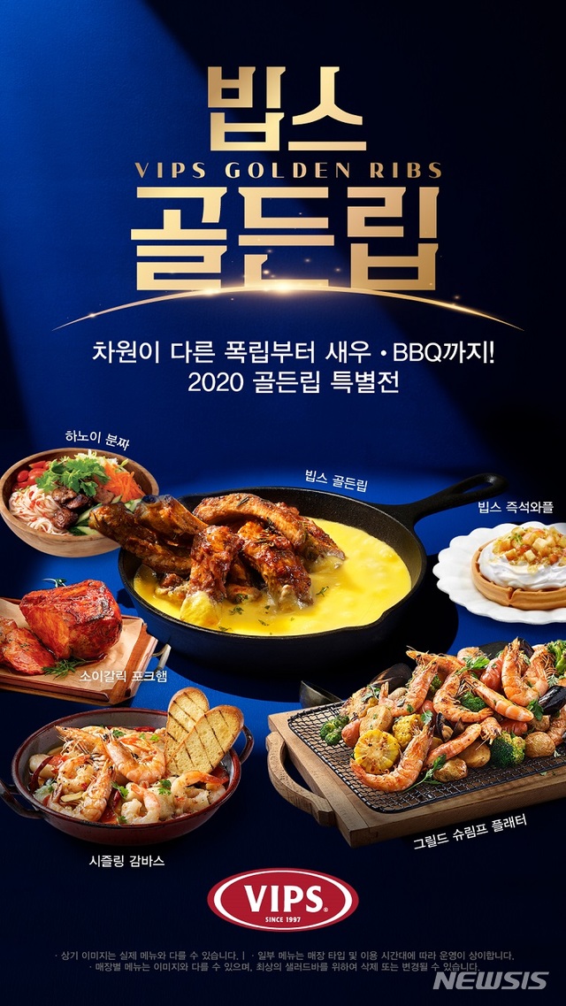 빕스, 여름맞이 '골든립 특별전' 신메뉴 출시 