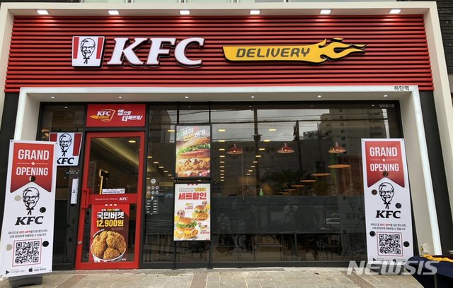 KFC, 부산 사하구 신규 매장 'KFC 하단역점' 오픈 